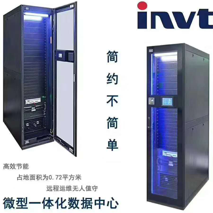 飞瑞携手英威腾,推出单柜微模块数据中心,助力中小企业迈向数字化新时代